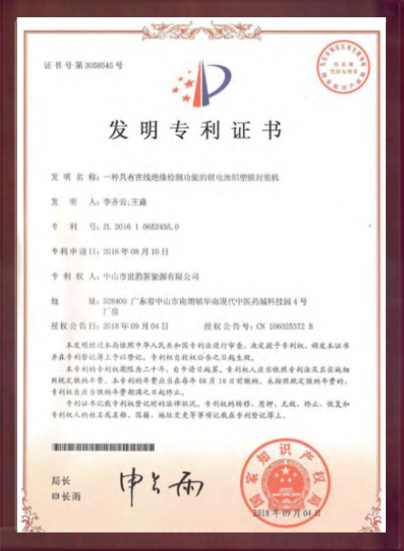 一種具有在線絕緣檢測功能的鋰電池鋁塑膜封裝機發明專利